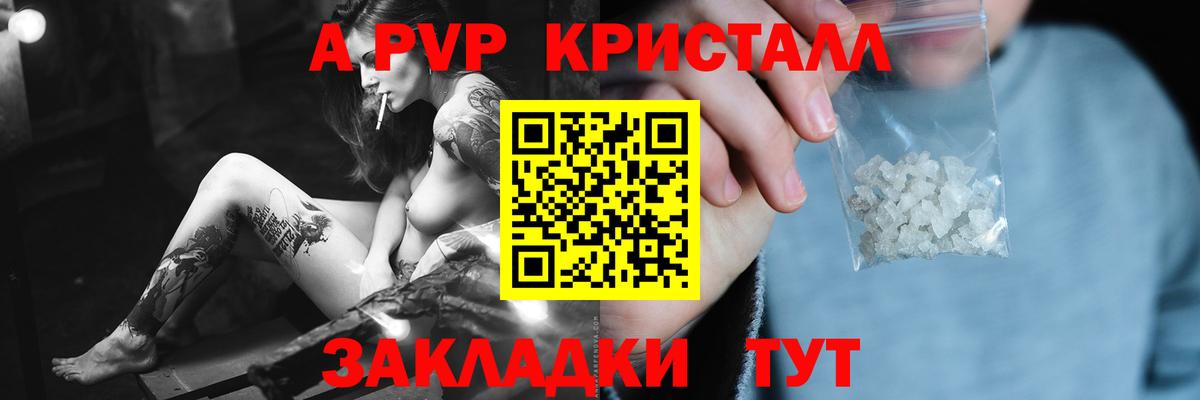 A-PVP Соль  APVP VHQ  Семёнов  Вход с VPN 