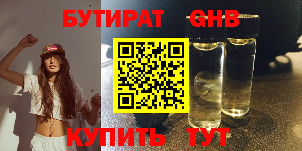 Бутират BDO 33%  Вход с VPN  Семёнов 
