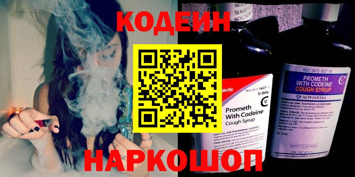 Кодеин напиток Lean (лин) Семёнов