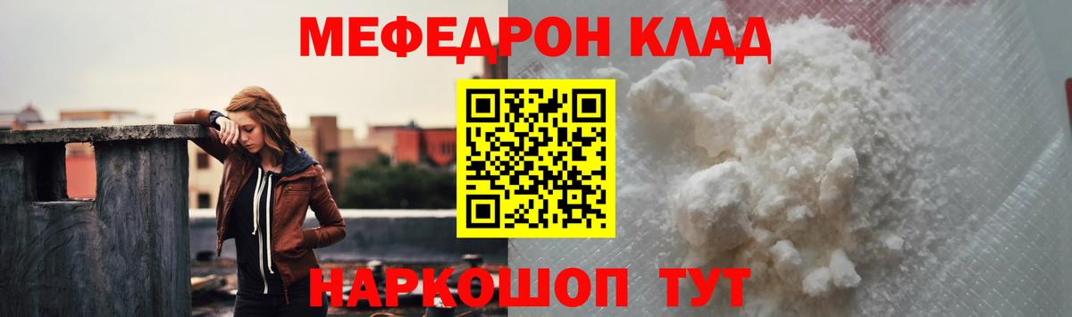 Мефедрон кристаллы Семёнов