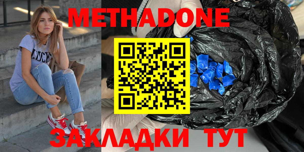МЕТАДОН methadone Семёнов